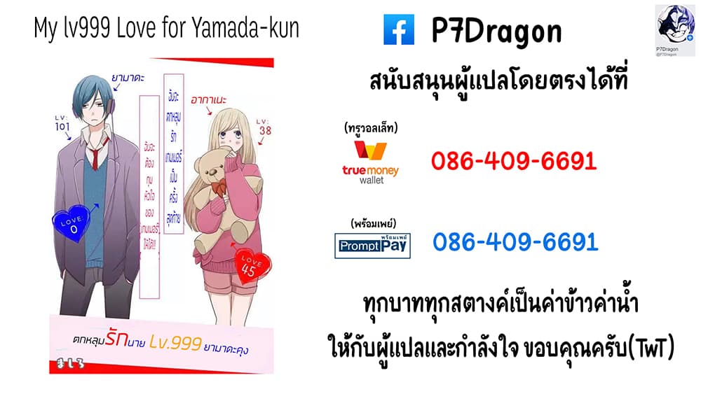 My Lv999 Love for Yamada-kun 9-9