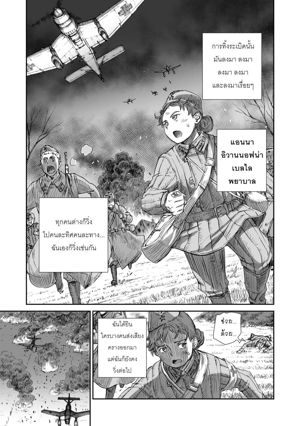 Senso wa onna no kao o shite inai 4-มาเรีย เพอร์ทรอฟน่า สเมอโนว่า และ แอนนา อิวานนอฟน่า เบลไล