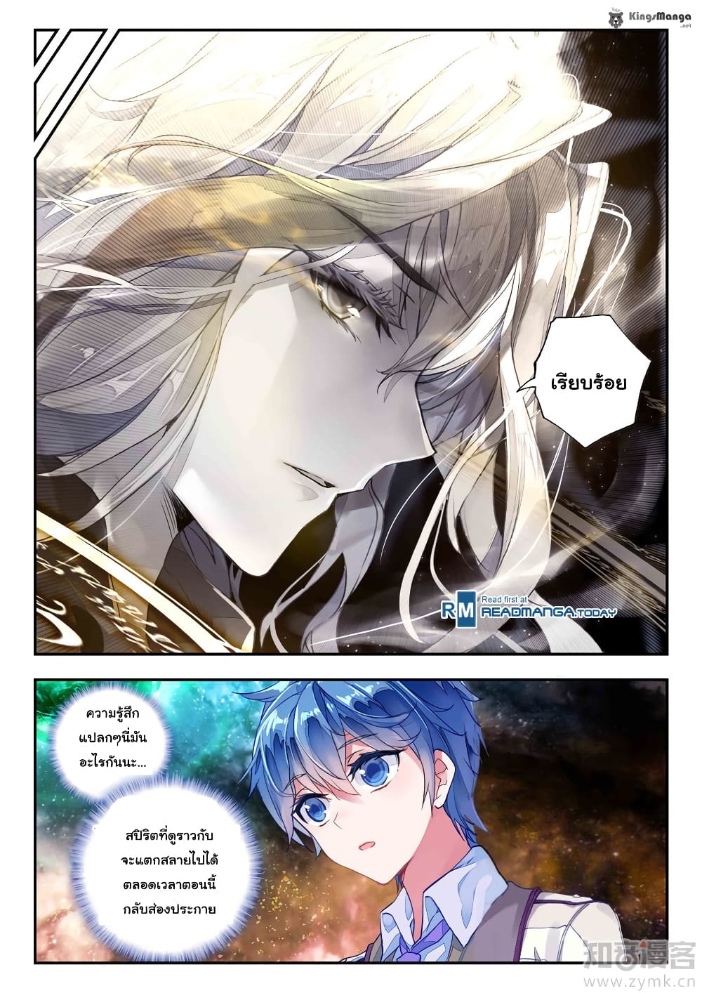 Douluo Dalu II 139-อี้ไหลเค่อซื่อ