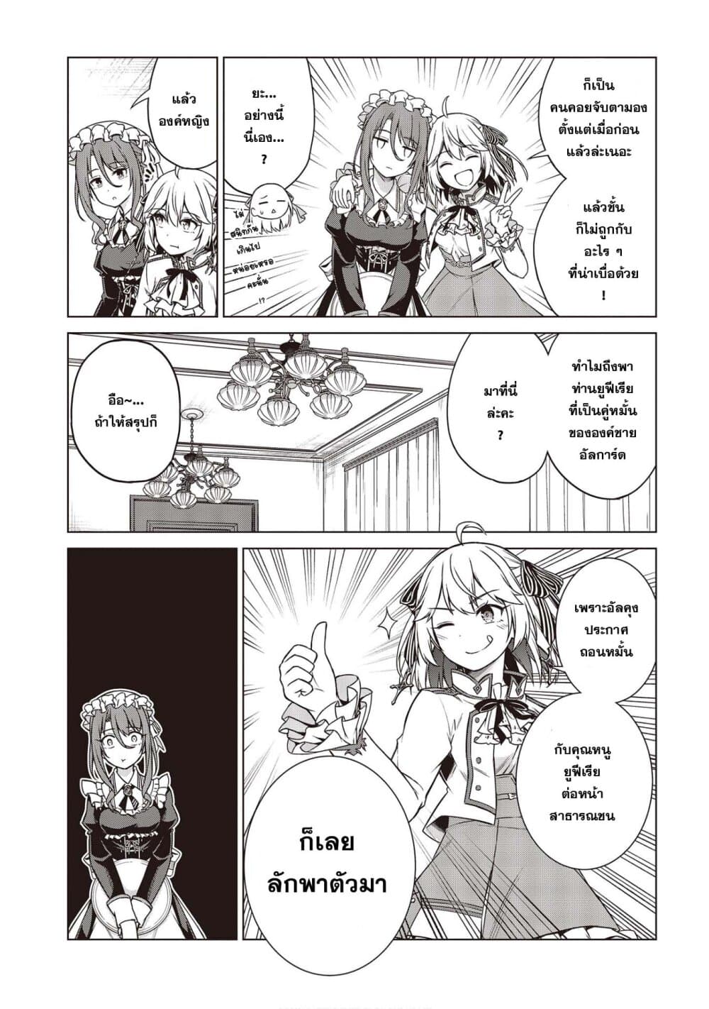Tensei Oujo to Tensai Reijou no Mahou Kakumei การปฏิวัติเวทมนตร์ขององค์หญิงเกิดใหม่และคุณหนูอัจฉริยะ 3-3
