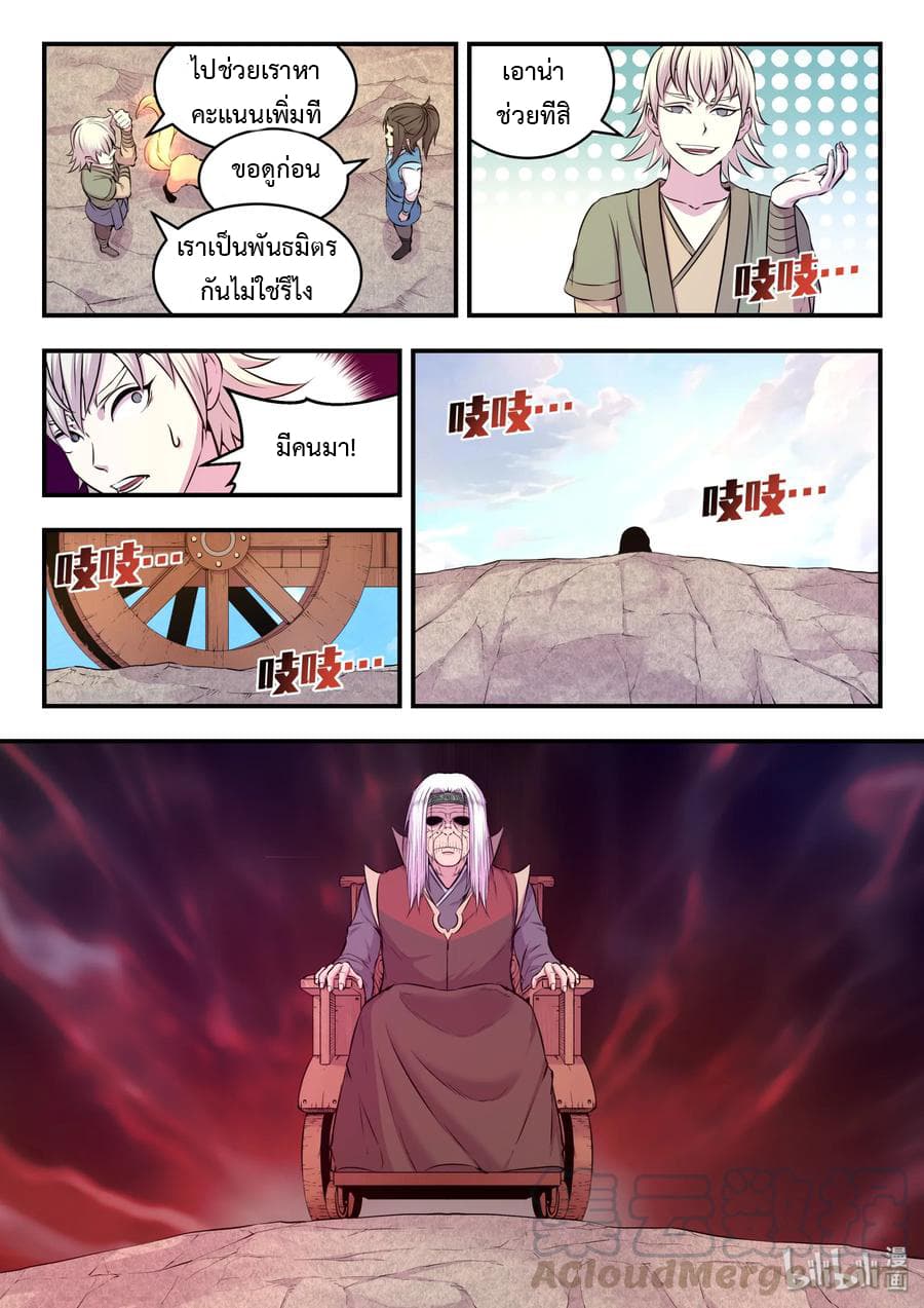 King of Spirit Beast 27-27