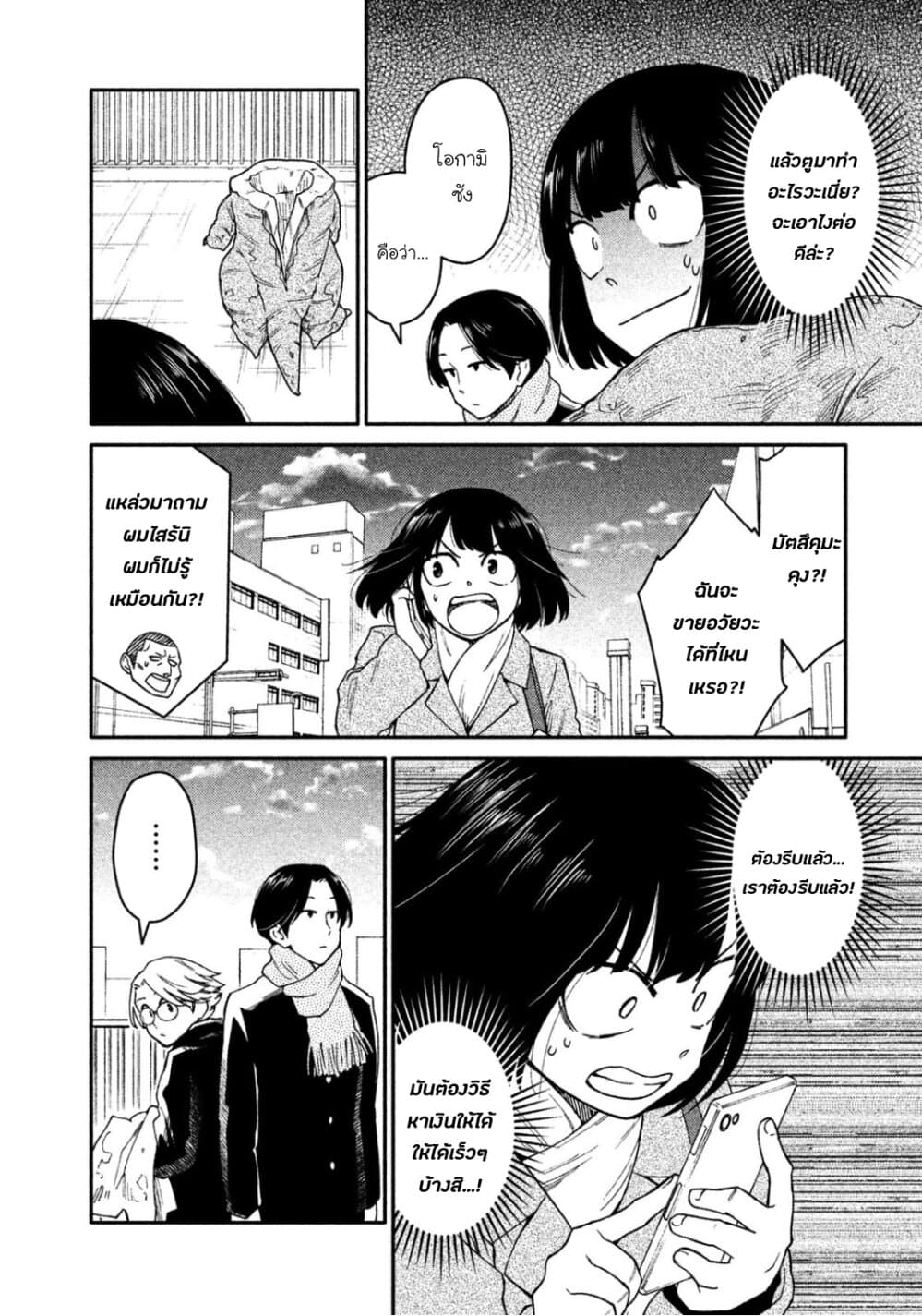Oogami-san, Dadamore desu 31-ความโกรธของเมย์โกะกำลังจะระเบิดแล้ว