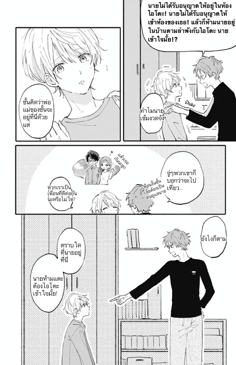 Sei-chan, Your Love Is Too Much! 1-1