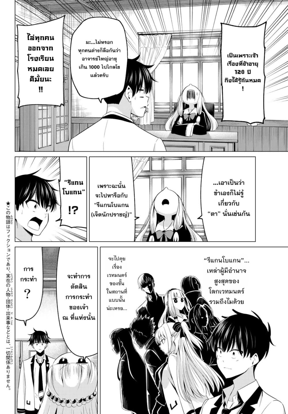 I Don't Know if It's LOVE or MAGIC! ไม่รู้ซะแล้วว่ามันเป็นความรักหรือเวทมนตร์! 2-เจ็ดนักปราชญ์