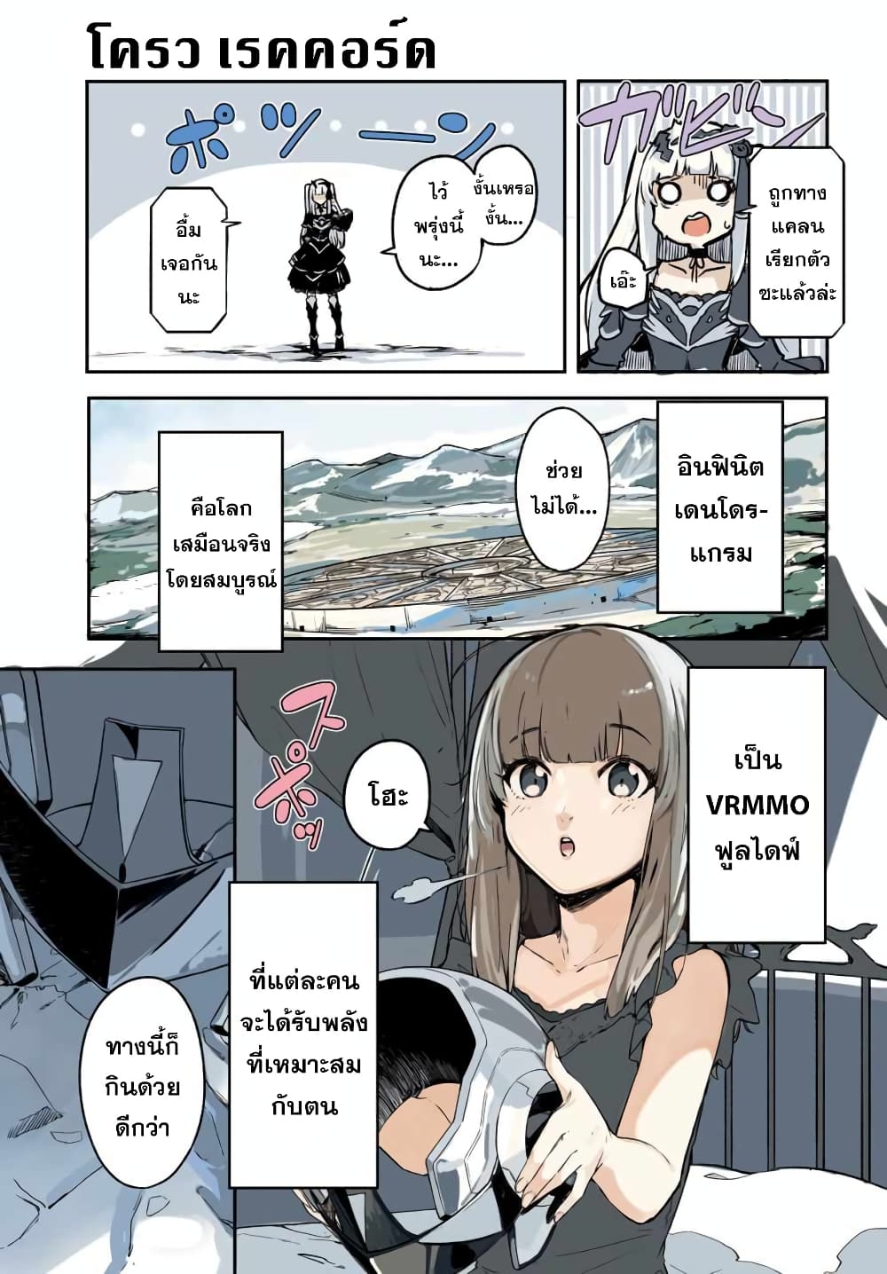 Crow Record: Infinite Dendrogram Another 1-[อัศวินตกสวรรค์] จูเลียต