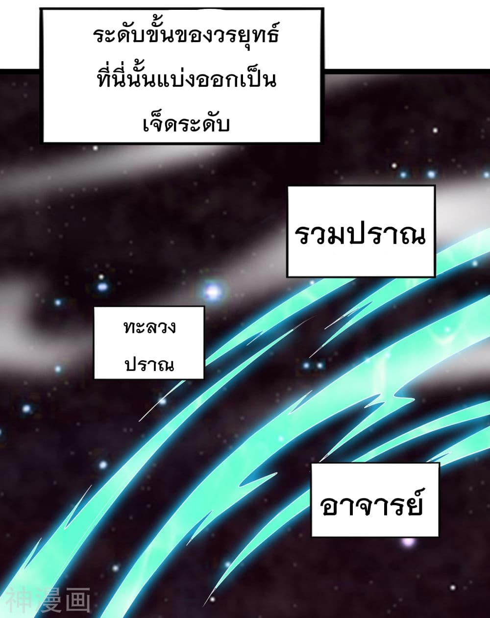 Immortal Husband on The Earth เซียนร้อยรักเขยนี้ขอบ่มเซียนให้พ่อตา 4-4