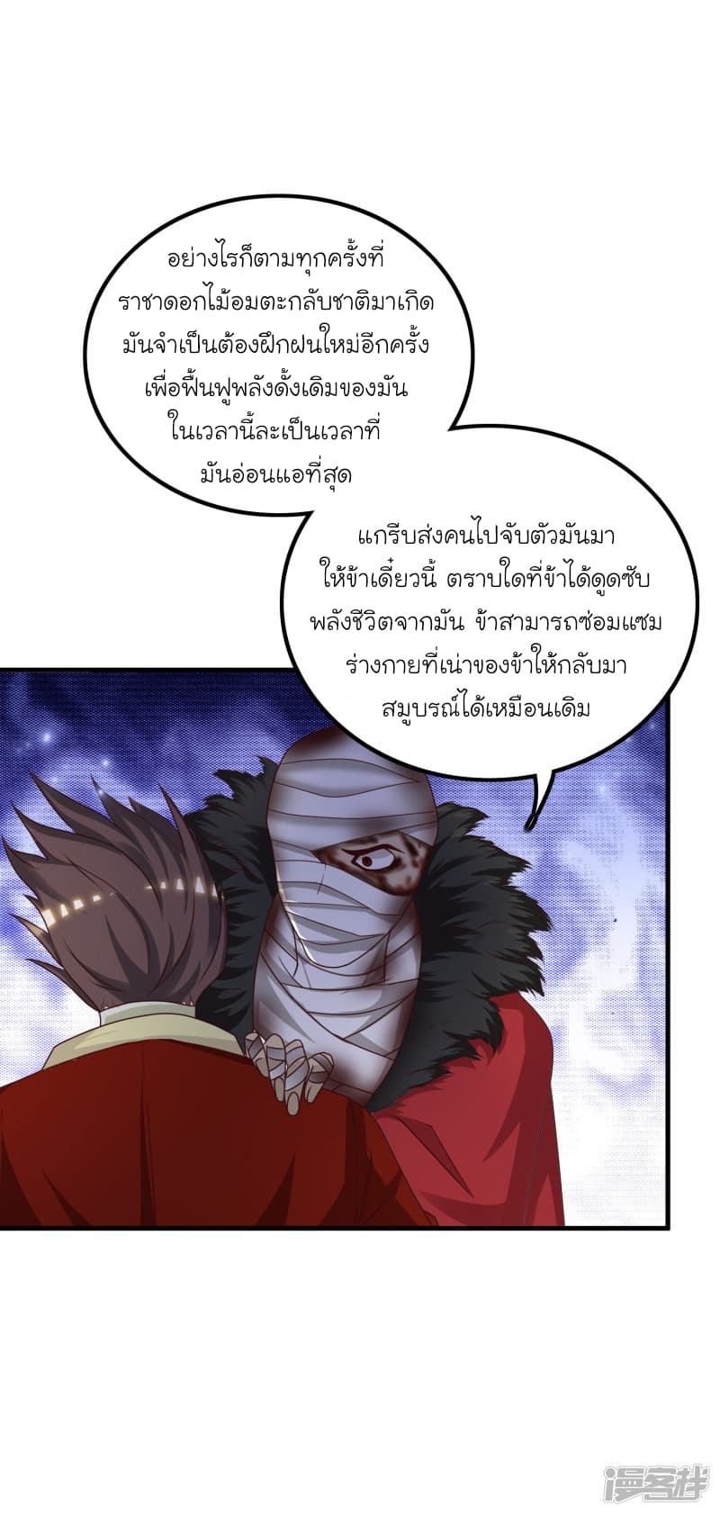 The Strongest Peach Blossom ราชาดอกไม้อมตะ 42-42