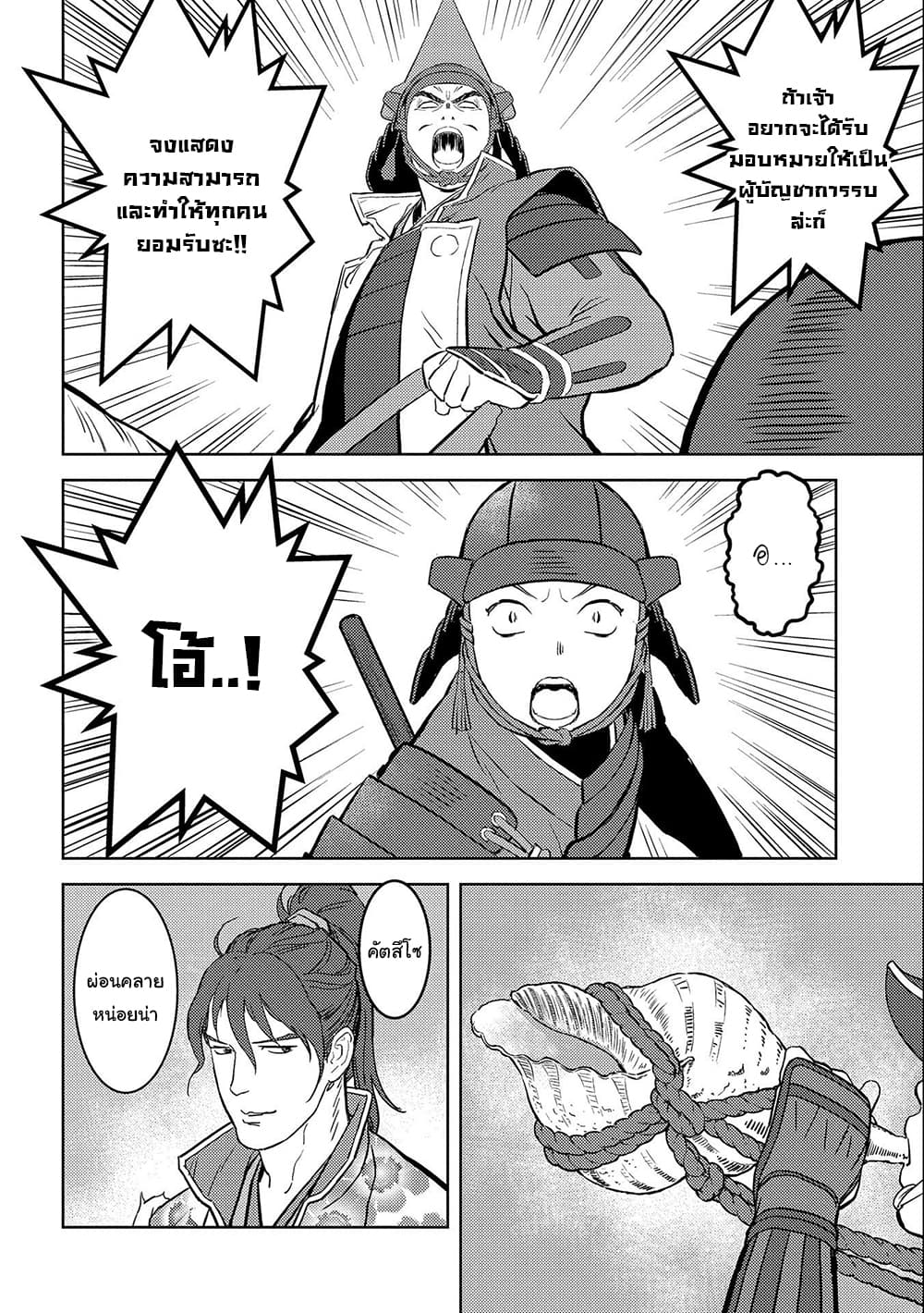 Sengoku Komachi Kuroutan: Noukou Giga 39-ศึกแรก