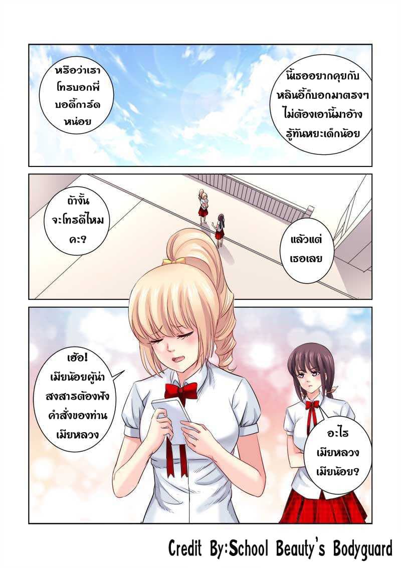 School Beauty's Bodyguard 214-214