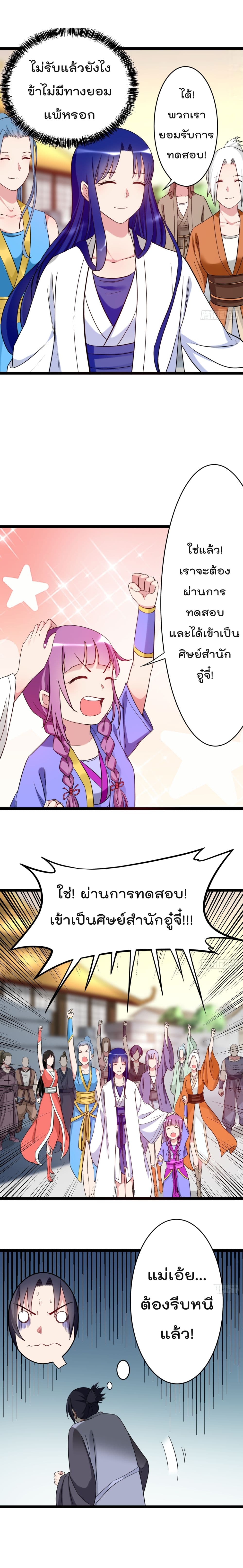 My Disciples Harem is Immortal ฮาเร็มศิษย์สาวสุดแกร่งนี้ของผมนะค้าบ 2-2