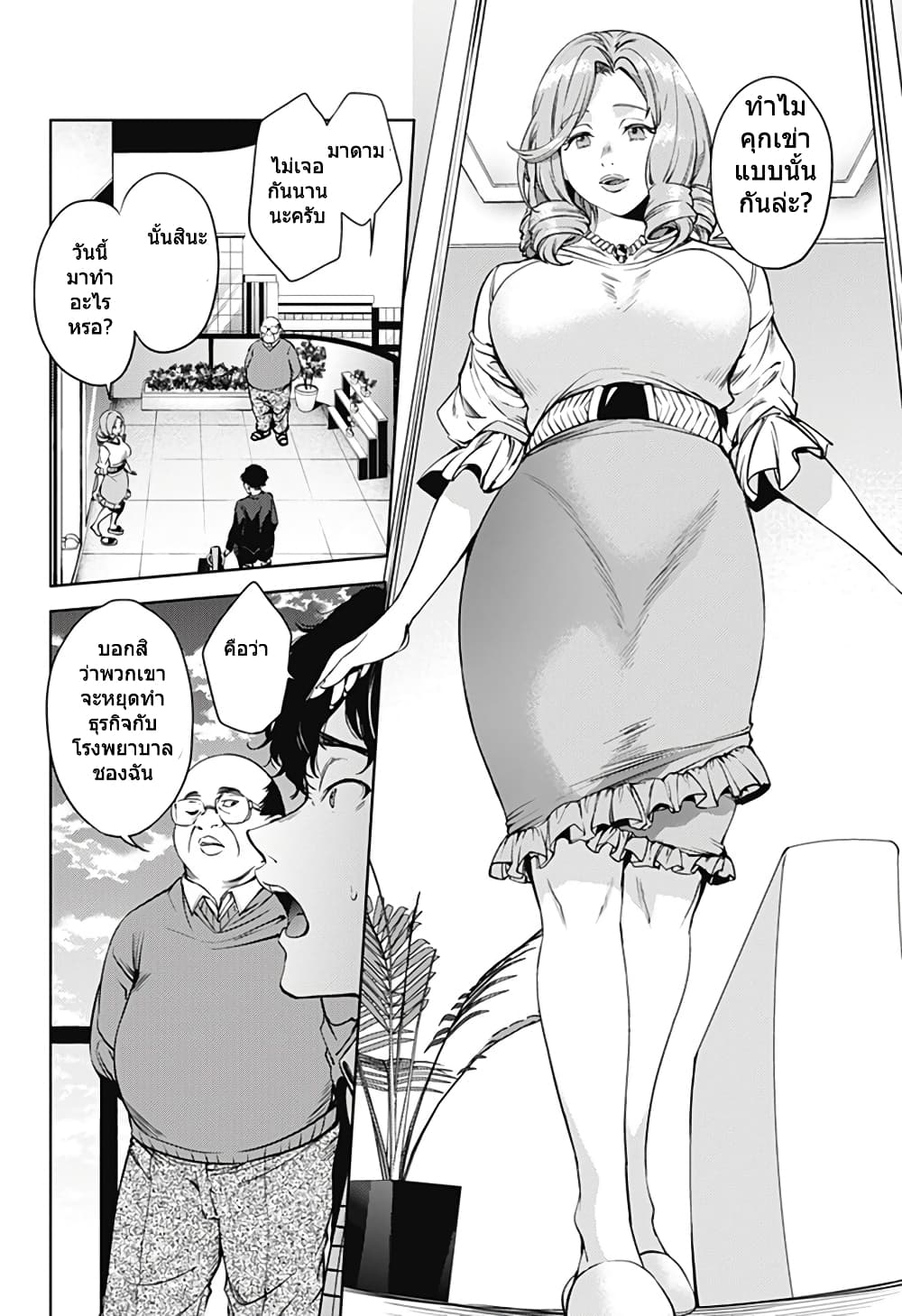 World's End Harem 44-44