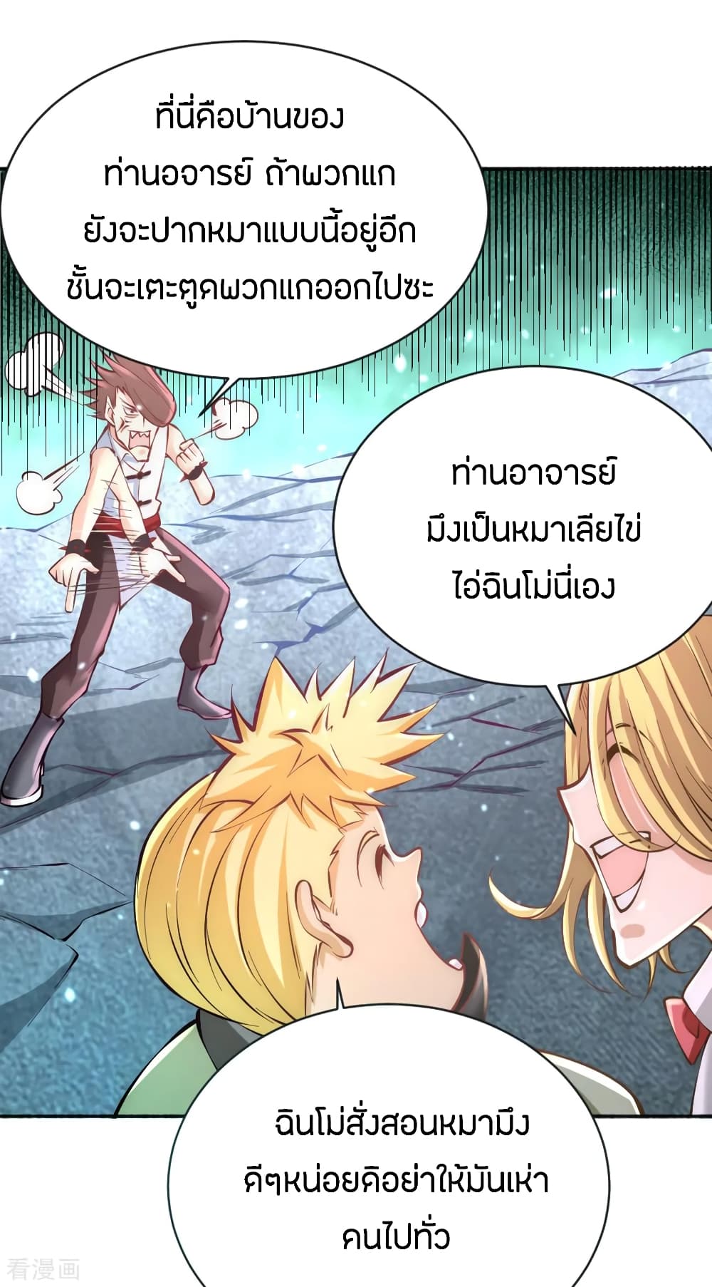God Emperor of The City มหาเทพเซียนแห่งนคร 75-75
