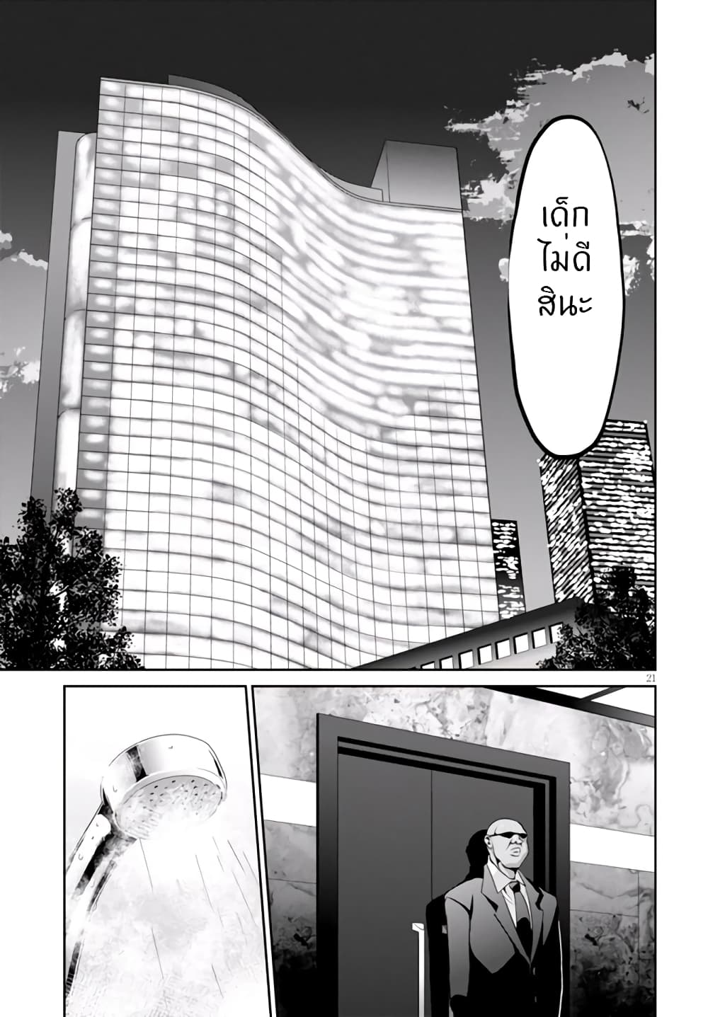 Oshioki X-Cute 4-ผ่อนคลายความโลภ 1