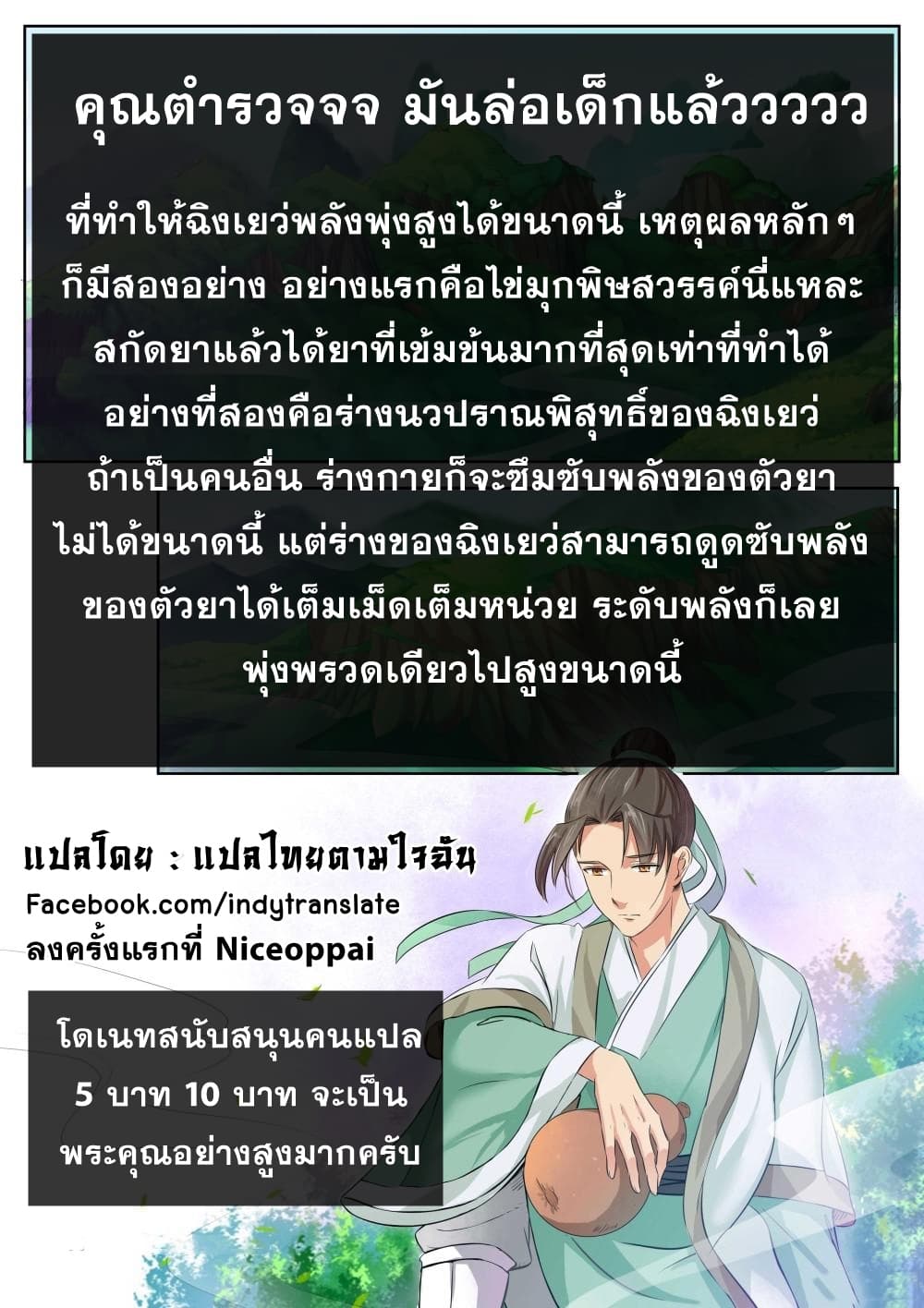 Against the Gods อสูรพลิกฟ้า 158-158