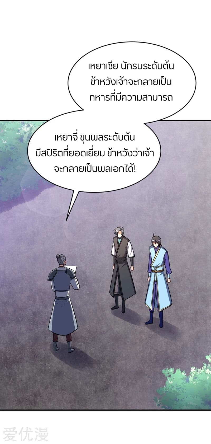Rise of The Demon King รุ่งอรุณแห่งราชาปีศาจ 120-120
