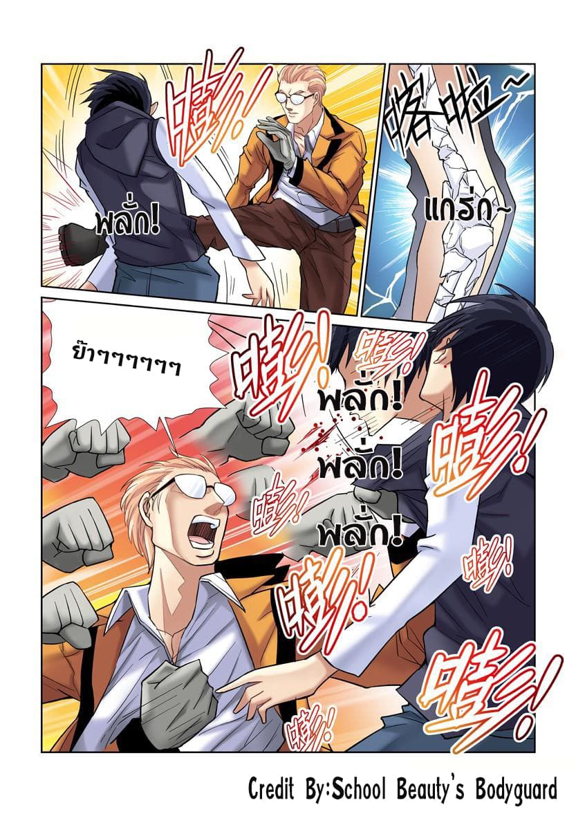 School Beauty's Bodyguard 17-17