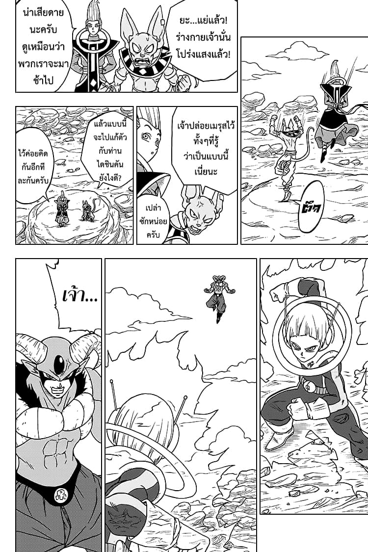 Dragon Ball Super 63-การตัดสินใจของเมรุส