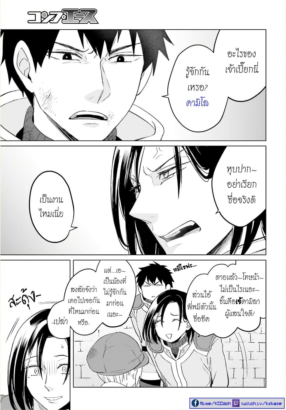 Yarinaoshi Reijou ha Ryuu-mikado Heika wo Kouryakuchuu หนีซิสคอนปะโลลิคอน 5-5