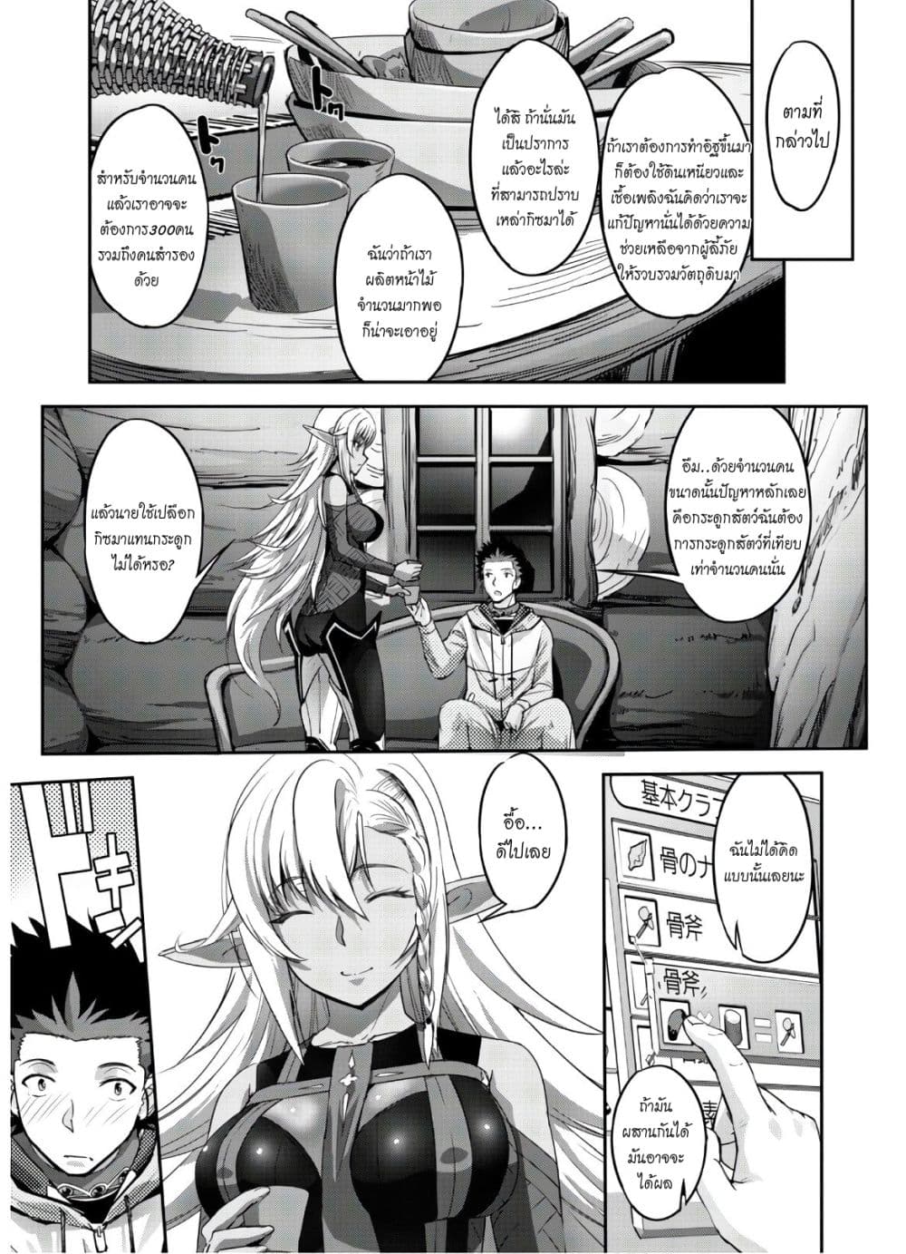 Craft Game no Nouryoku de Isekai Kouryaku!! 5-5