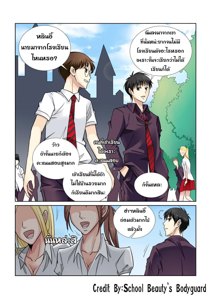 School Beauty's Bodyguard 16-16