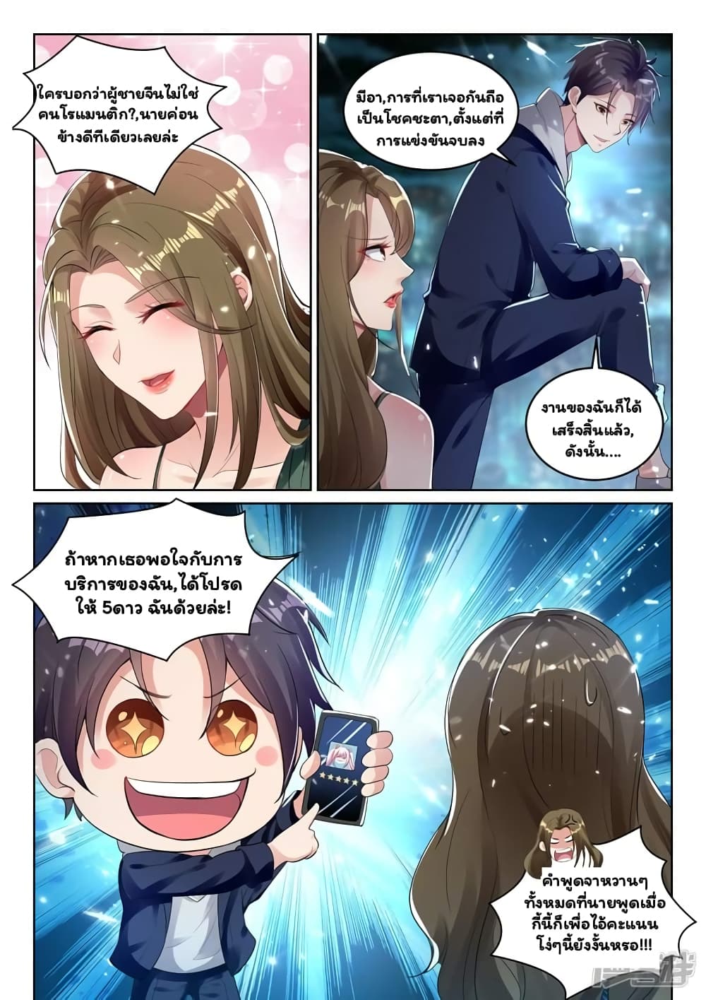Super Shared Boyfriend System 50-50