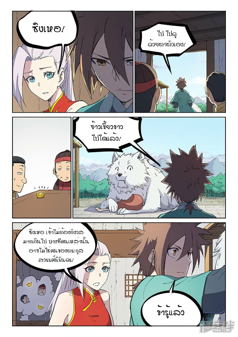 Star Martial God Technique 241-241