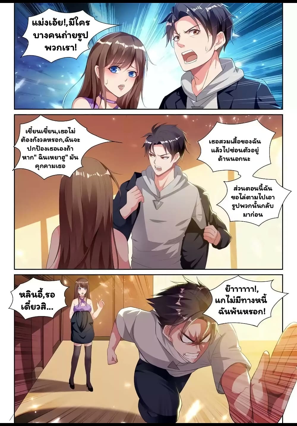 Super Shared Boyfriend System 35-35