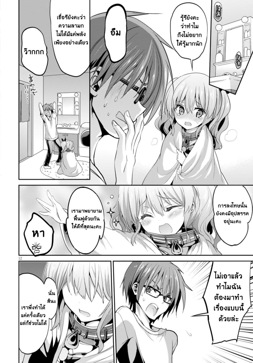 Oshioki X-Cute 2-ความเงียบของท้องฟ้า 1