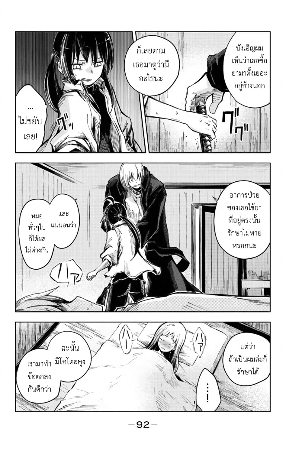 Peach Boy Riverside 26-หัวใจลูกท้อและหัวใจมนุษย์