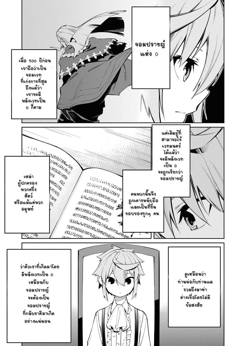 The Greatest Philosopher With Zero Magic 1-1