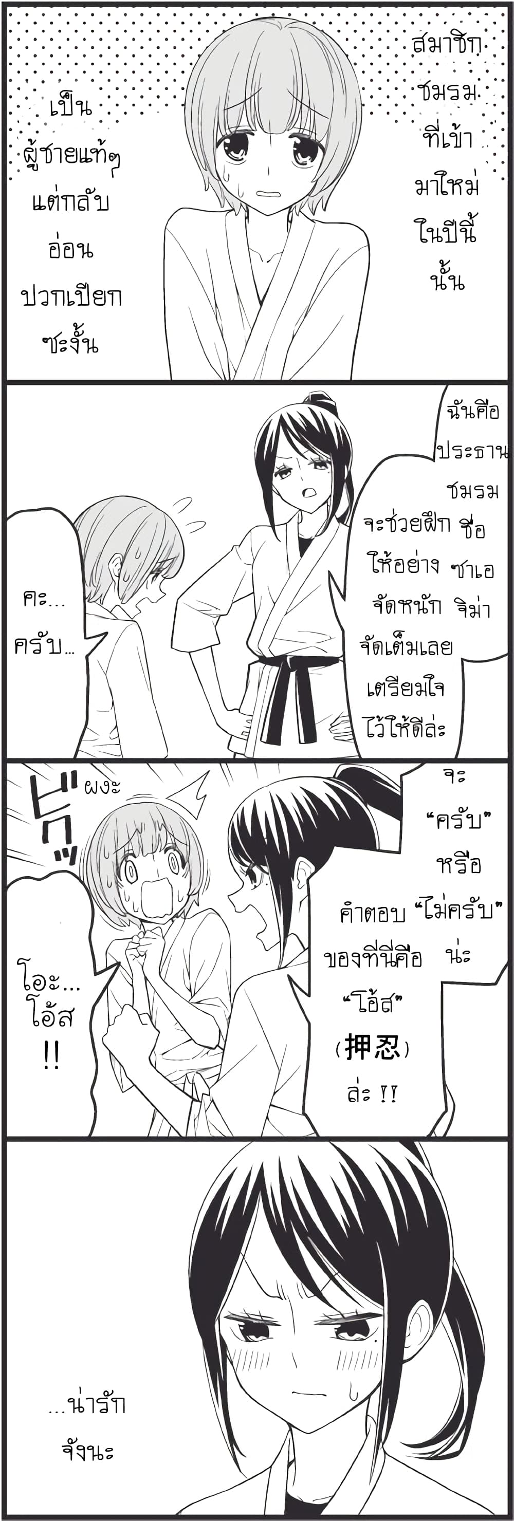 Tsurezure Children 15-จะทำให้นายเป็นผู้ชายเอง (โซมะ/ซาเอจิมะ)