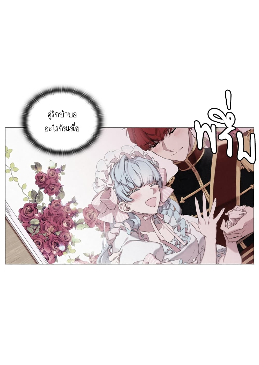 When the Villainess Loves 1-1