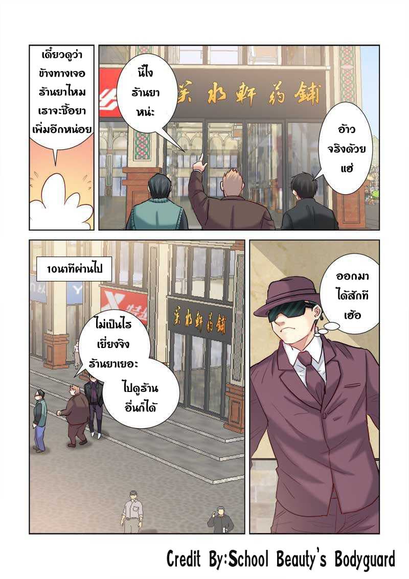 School Beauty's Bodyguard 196-196