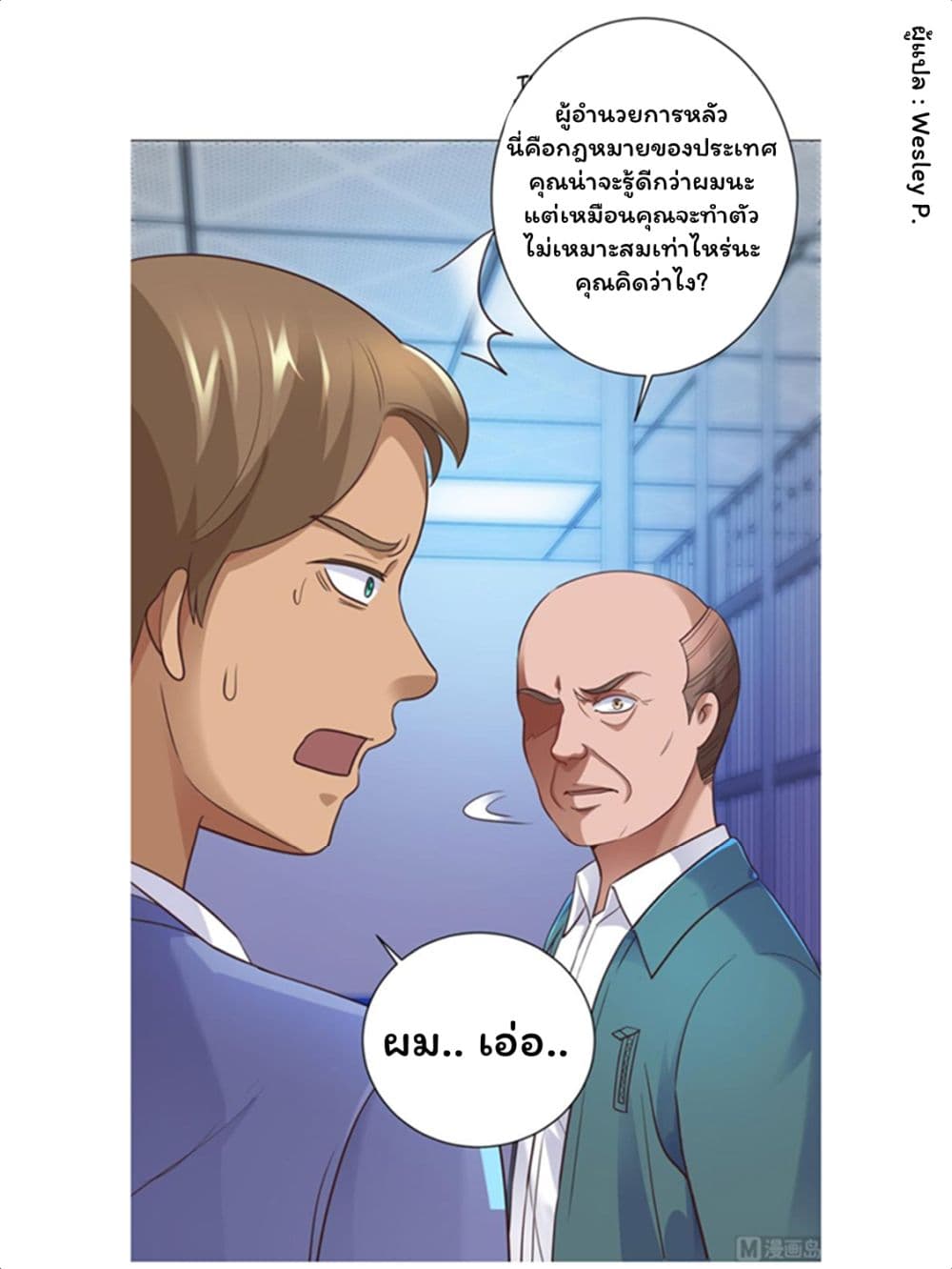Metropolitan Supremacy System ระบบพระเจ้า 118-118