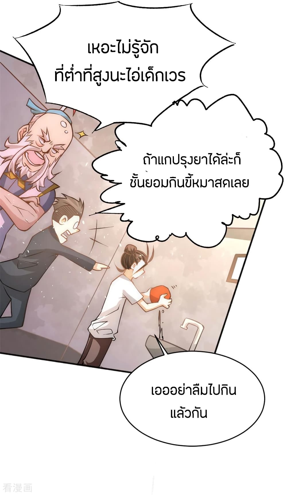 God Emperor of The City มหาเทพเซียนแห่งนคร 61-61