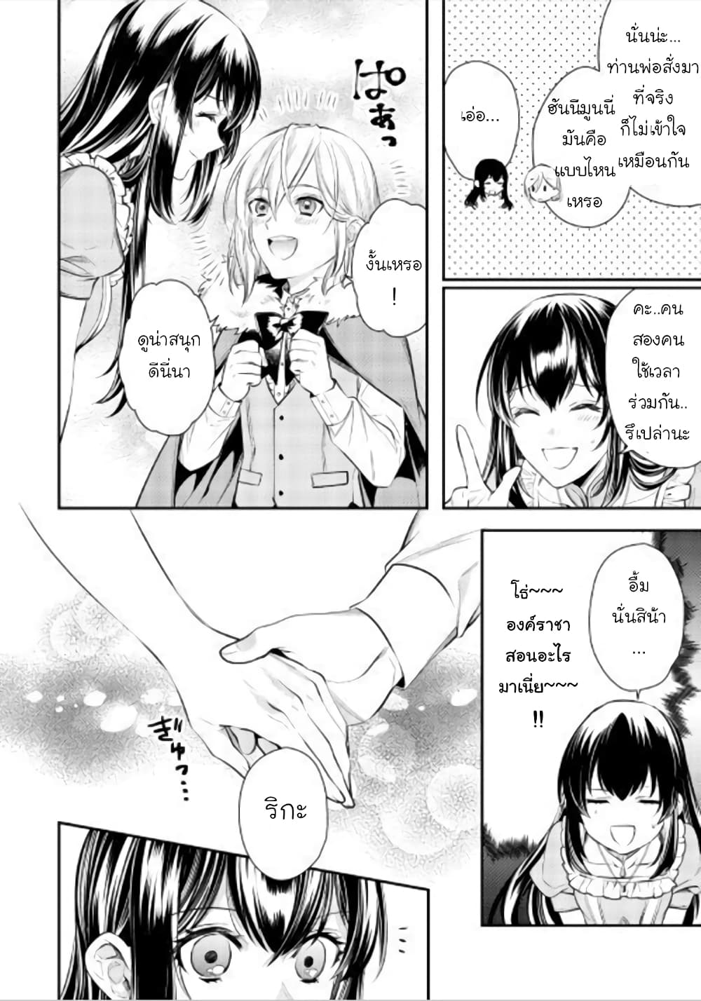 Isekai Ouji no Toshiue Cinderella 2-2