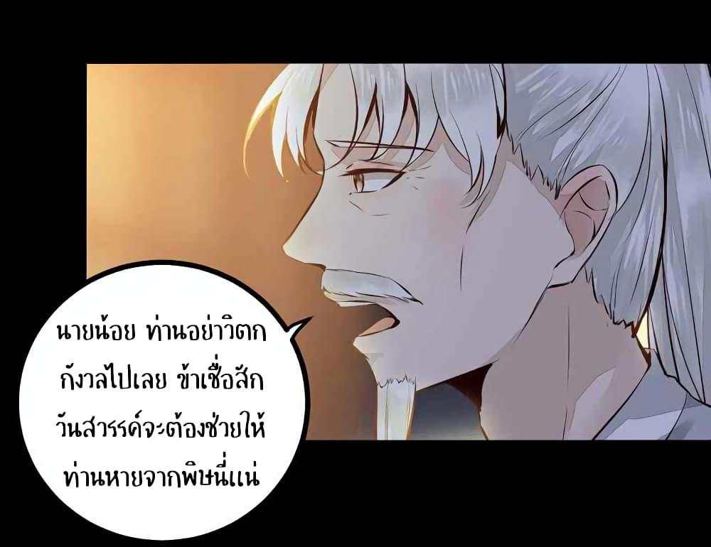 Rebirth Of The Divine Doctor 37-37