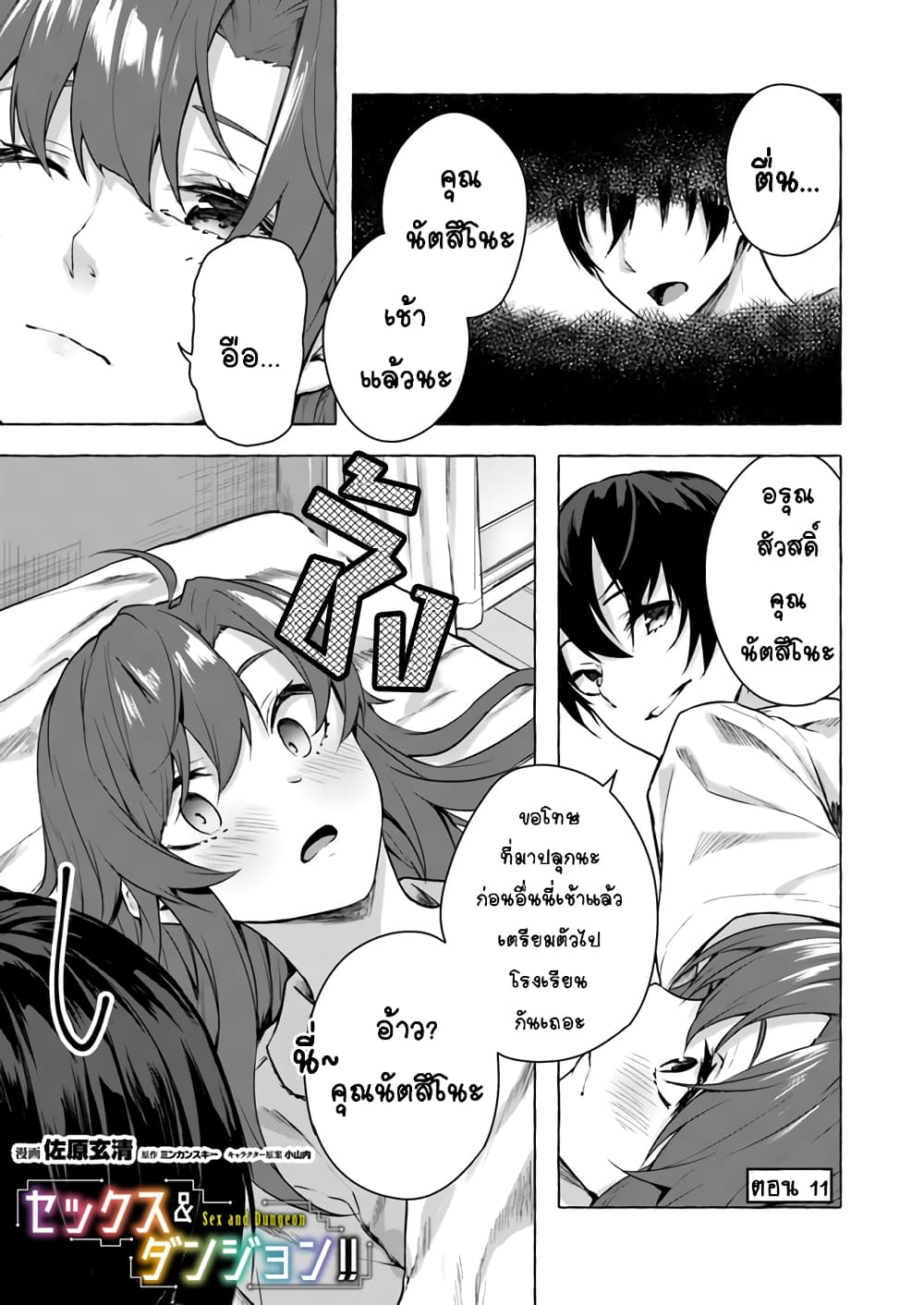 Sex and Dungeon! 11-11