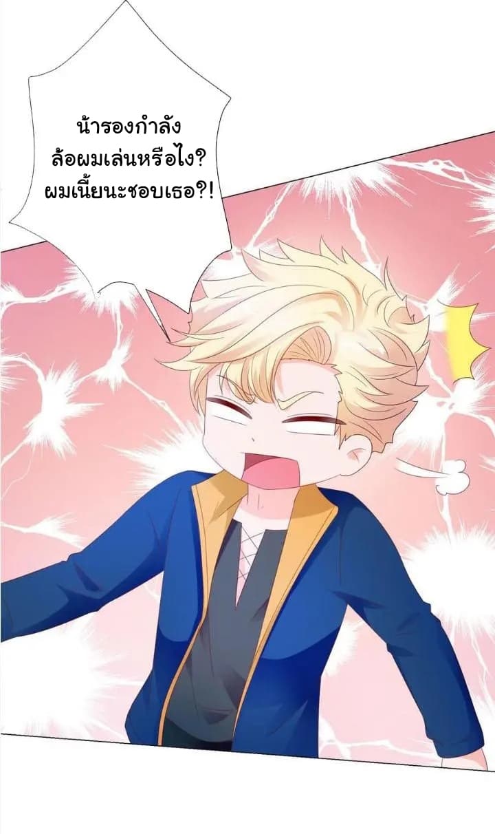 The Lovely Wife And Strange Marriage แผนรักลวงใจ 113-113