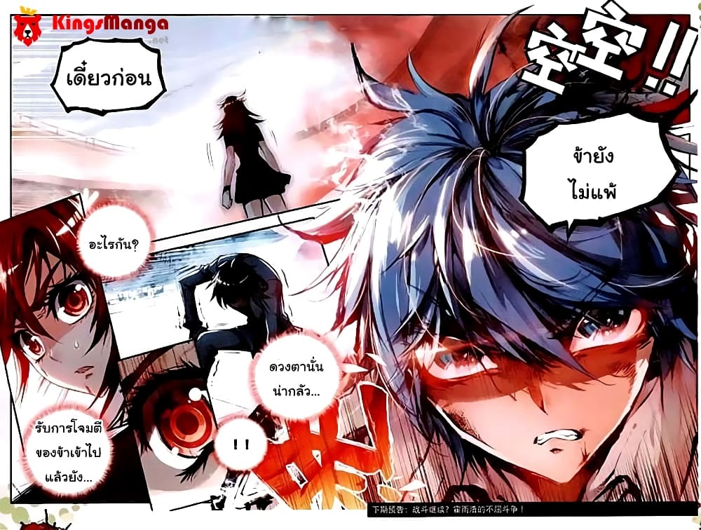 Douluo Dalu II 36-ข้าจะไม่ยอมแพ้