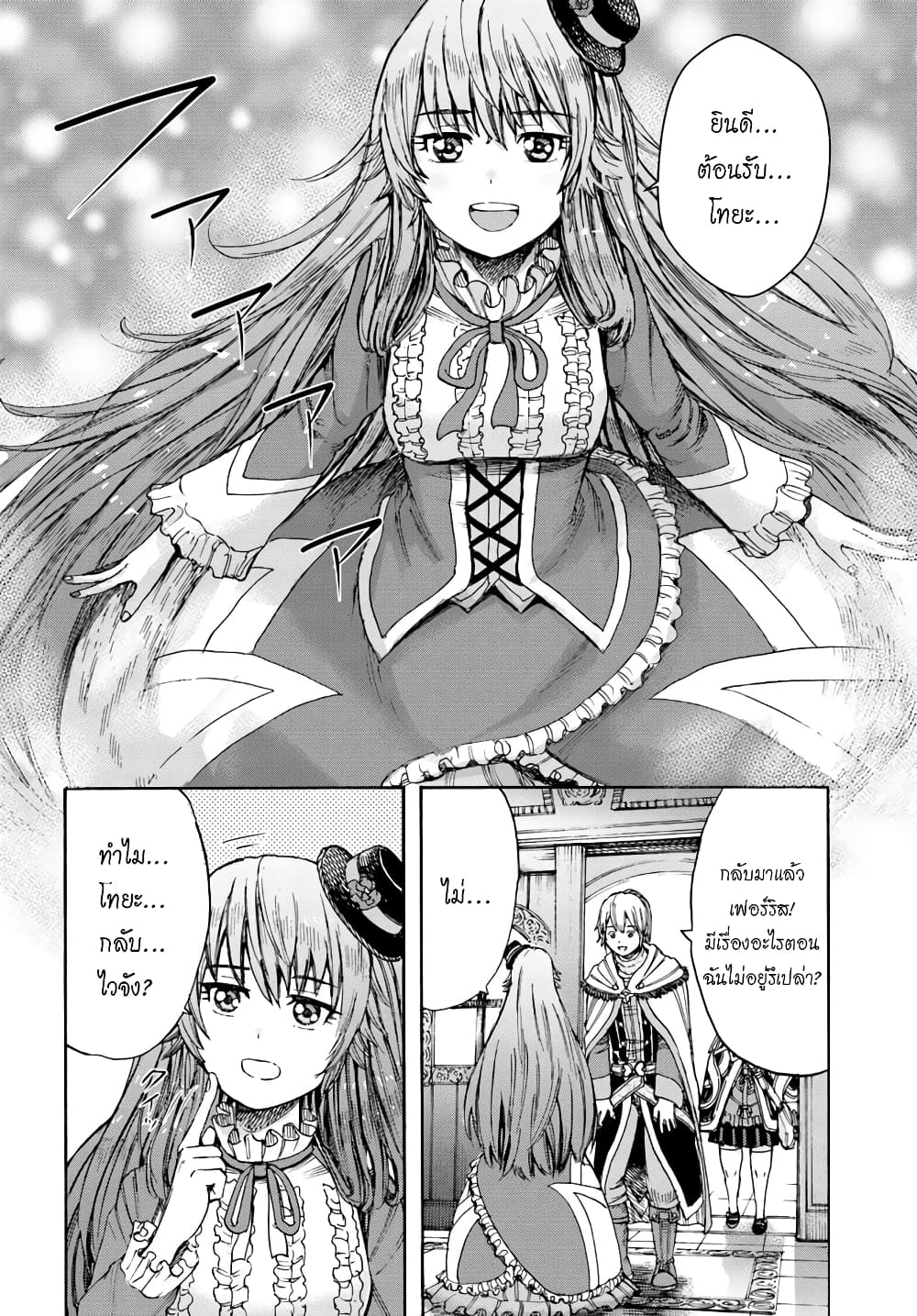 Shoukan sareta Kenja wa Isekai wo Yuku - Saikyou nano wa Fuyou Zaiko no Item deshita 5-เควสใหม่
