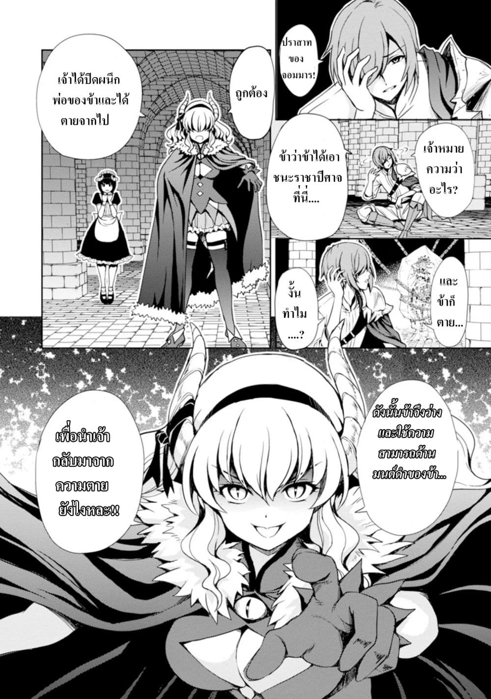The Demon King's Daughter Is Way Too Easy 1-1