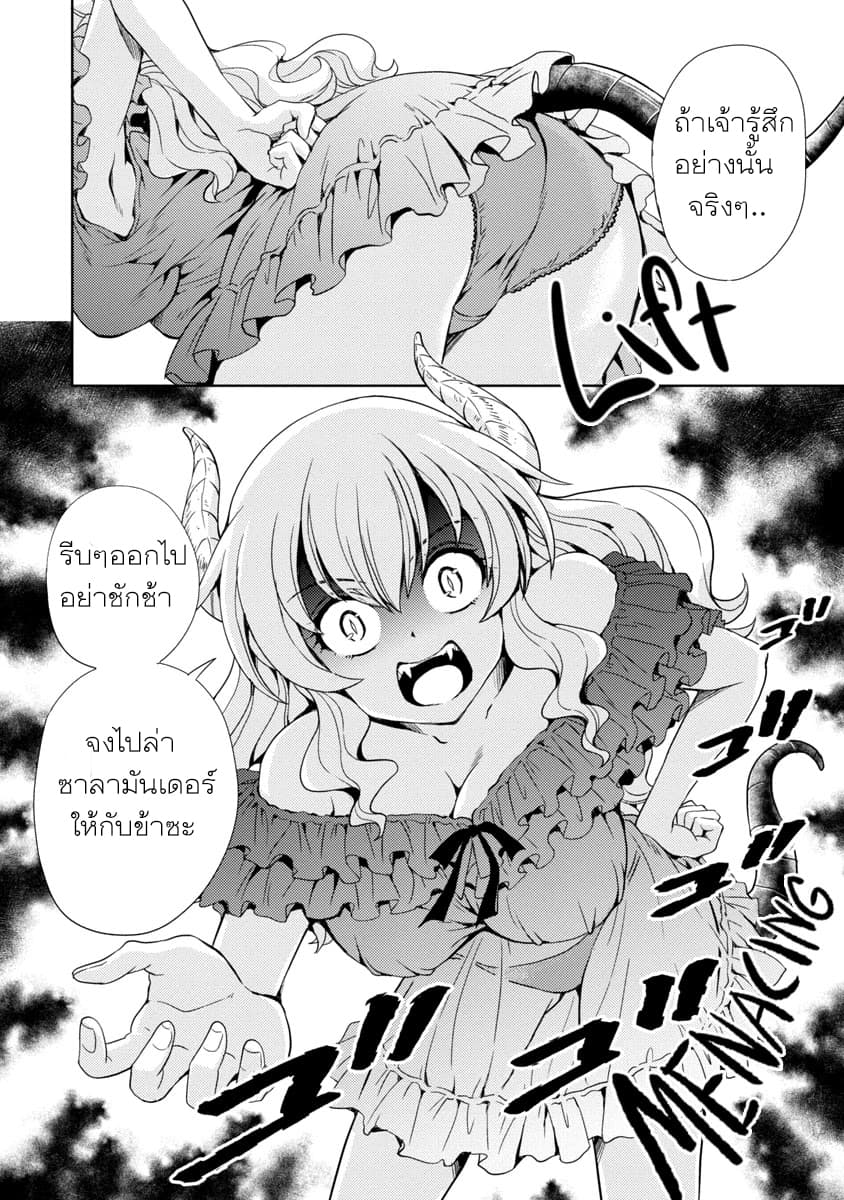 The Demon King's Daughter Is Way Too Easy 5-5