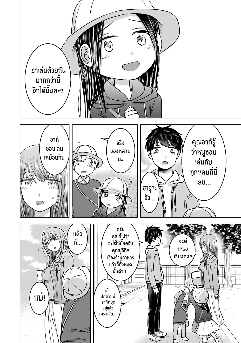 I Want Your Mother to Be with Me! แม่นายฉันขอนะ! 14-14