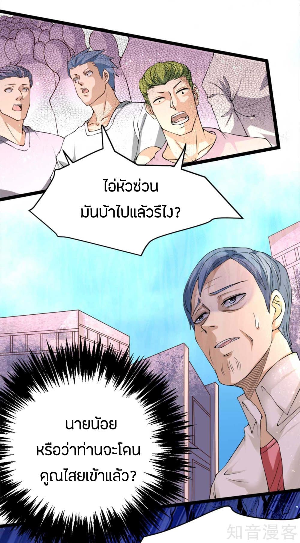 God Emperor of The City มหาเทพเซียนแห่งนคร 92-92