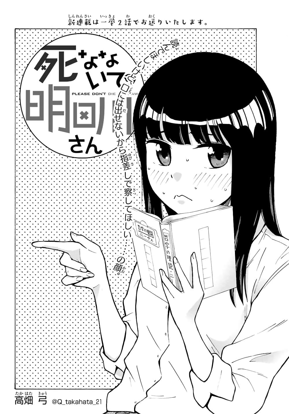 Please Don't Die Asukawa อย่าตายนะ! อะสึคาวะซัง 2-2