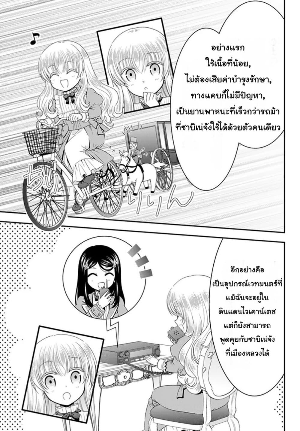 Saving 80,000 Gold Coins in the Different World for My Old Age ต้มตุ๋นต่างโลก 53-53