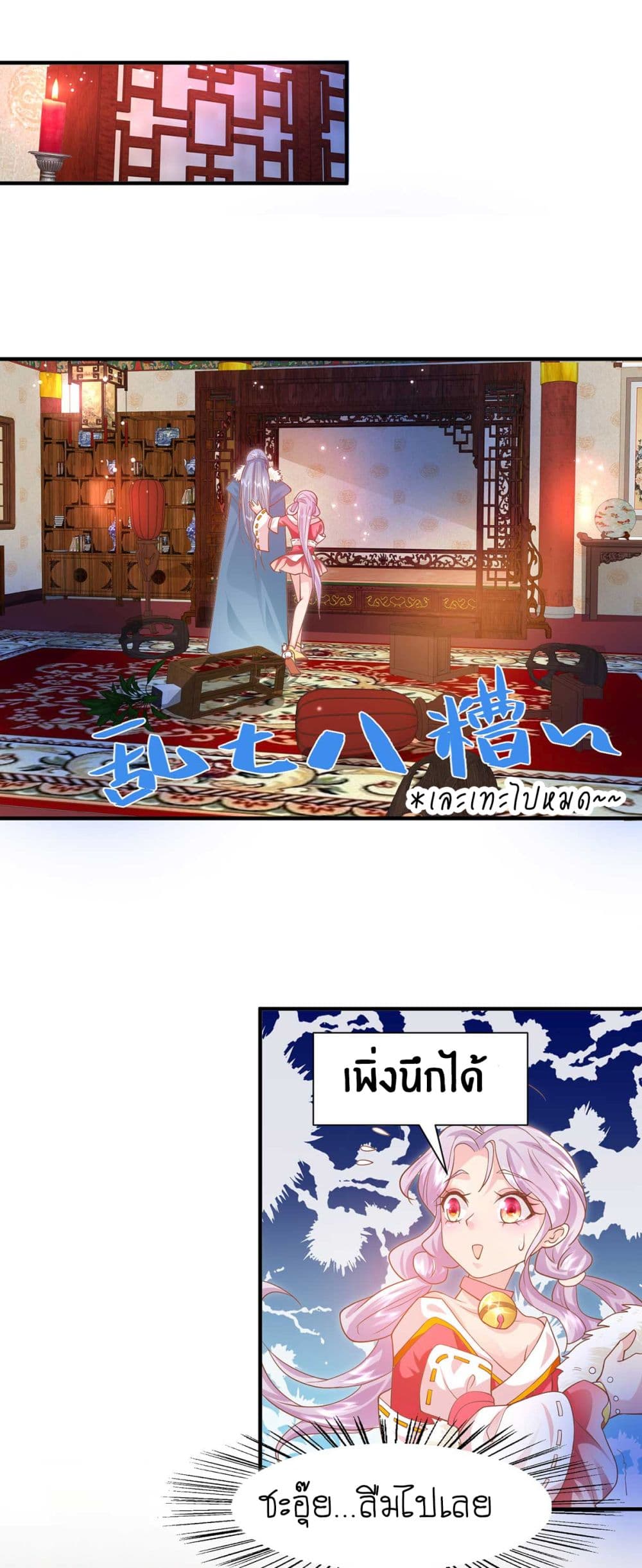 Yang Shou Wei Fei เลี้ยงสัตว์ร้ายให้กลายเป็นชายา 10-ซ้ายก็ผู้ชาย ขวาก็ผู้ชาย n