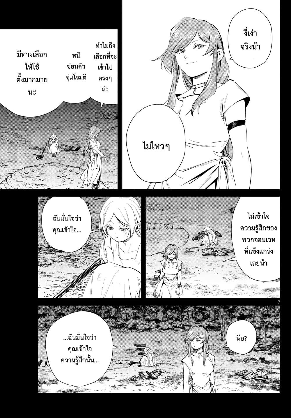 Sousou no Frieren ฟรีเรน ผู้ส่งวิญญาณ 21-คนขี้ขลาด