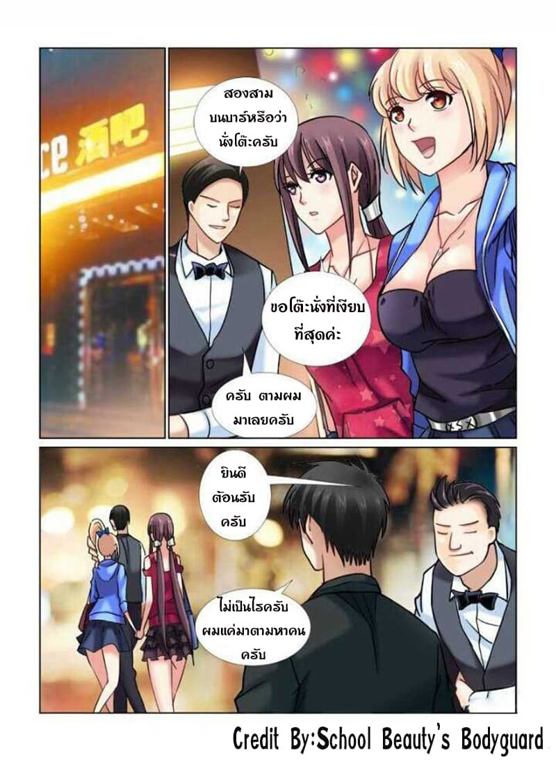 School Beauty's Bodyguard 53-53